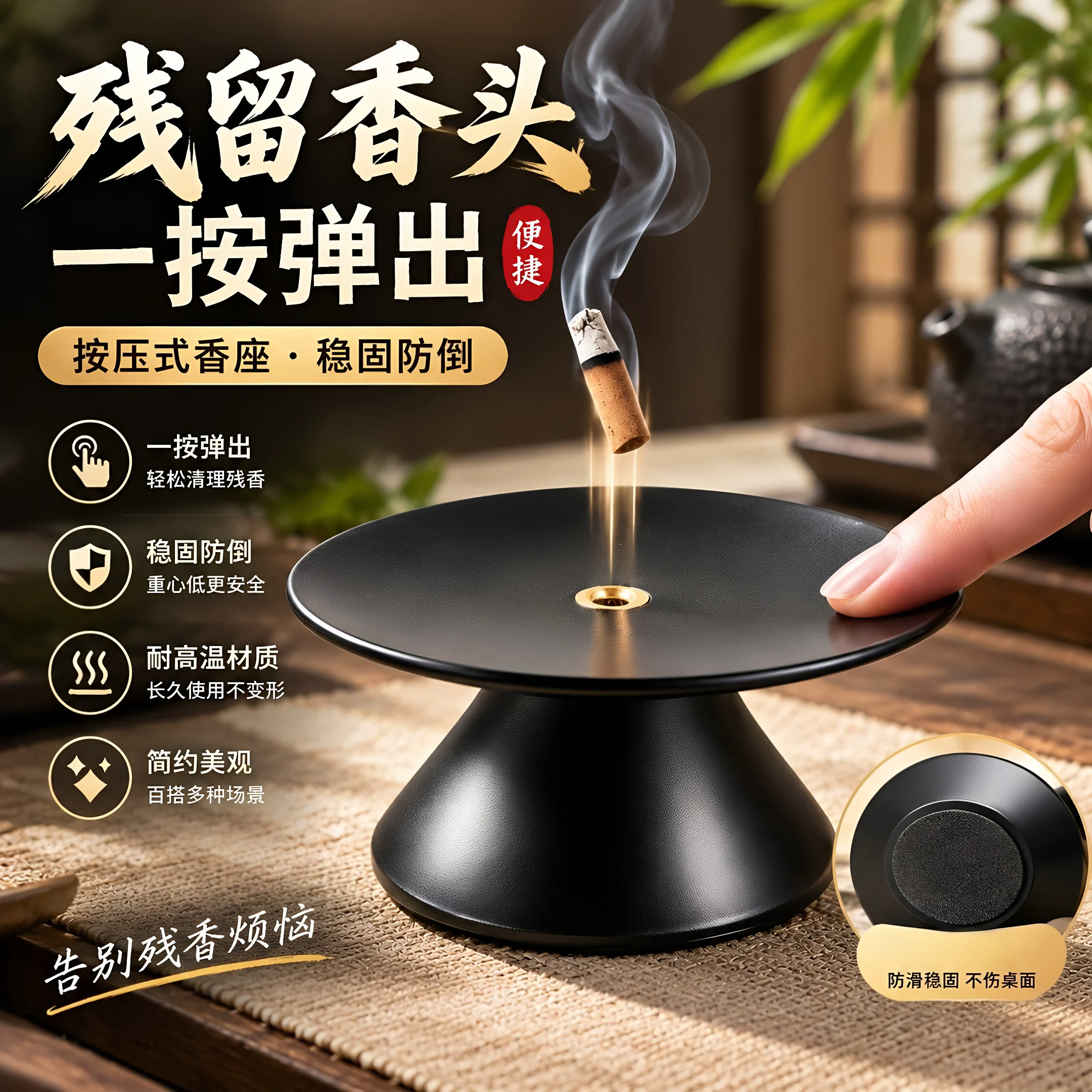 【香头一按即通】按压式中式香插座香托家用客厅茶几弹射香插防倒