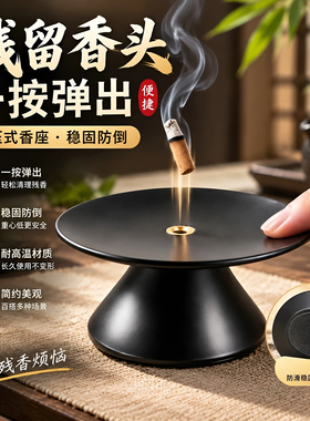 【香头一按即通】按压式中式香插座香托家用客厅茶几弹射香插防倒