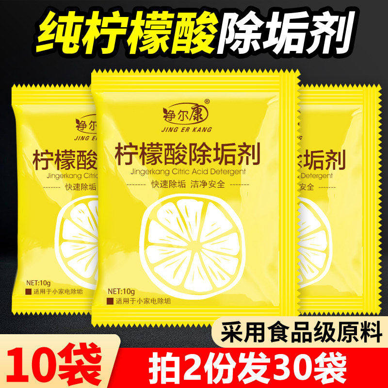 柠檬酸除垢剂食品级电热水壶除水垢清洗剂祛茶渍刷杯神器强力去垢