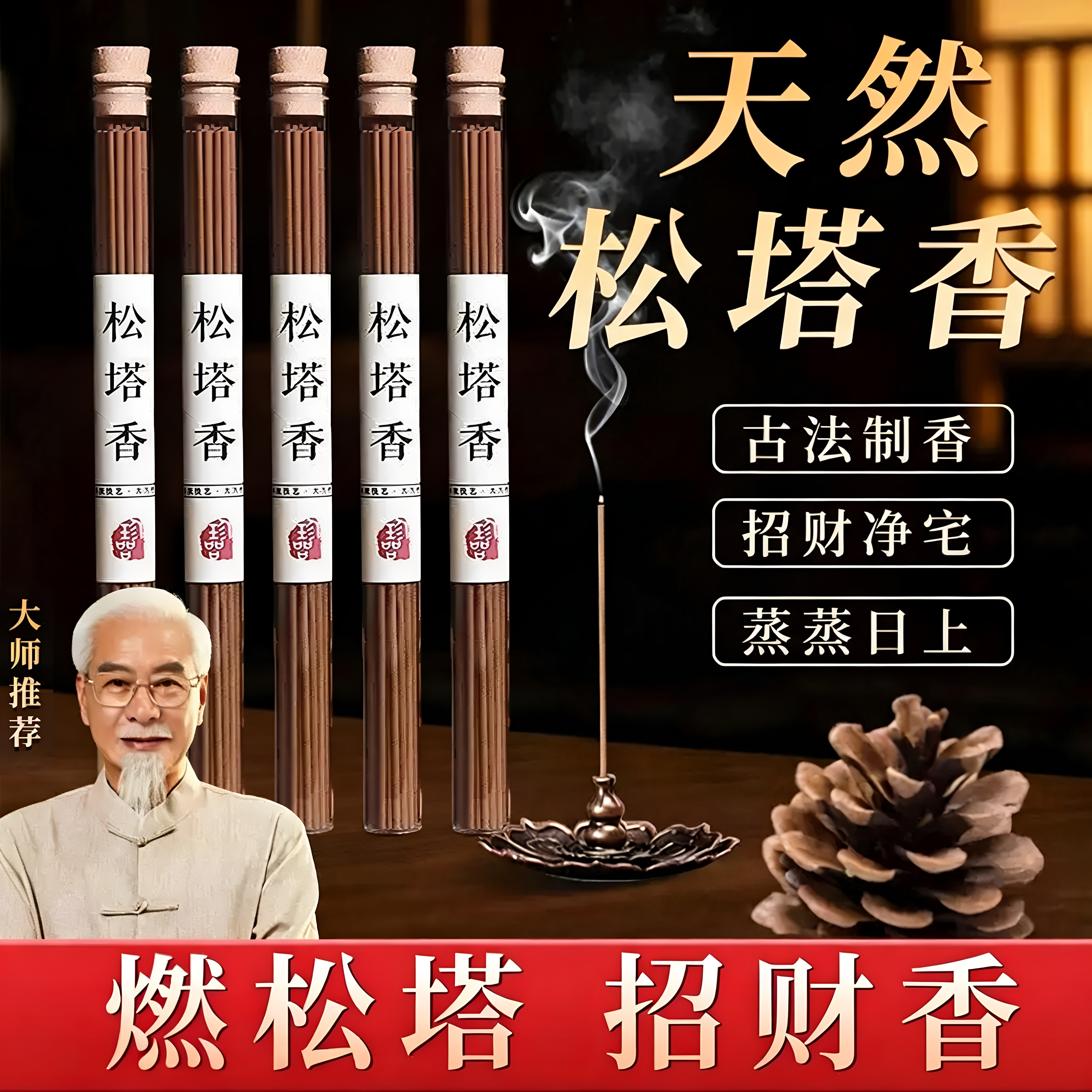 天然松塔香古法香净化宅招财古法线香薰磁场室内持久家用卧室淡香