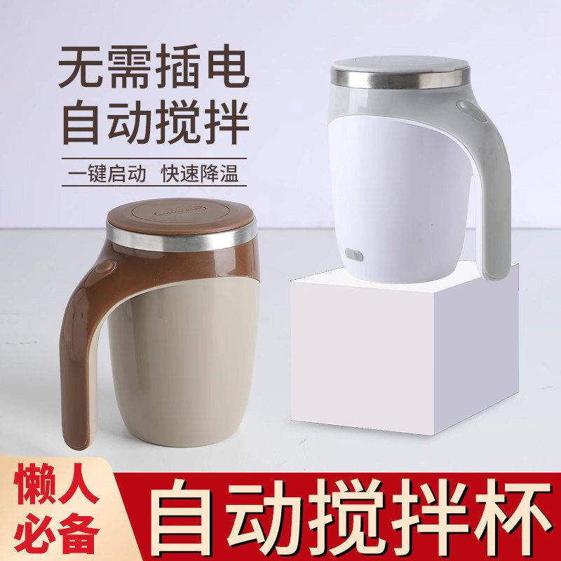 新款全自动搅拌杯咖啡杯电动充电款电池款冲泡奶粉豆浆高档水杯子