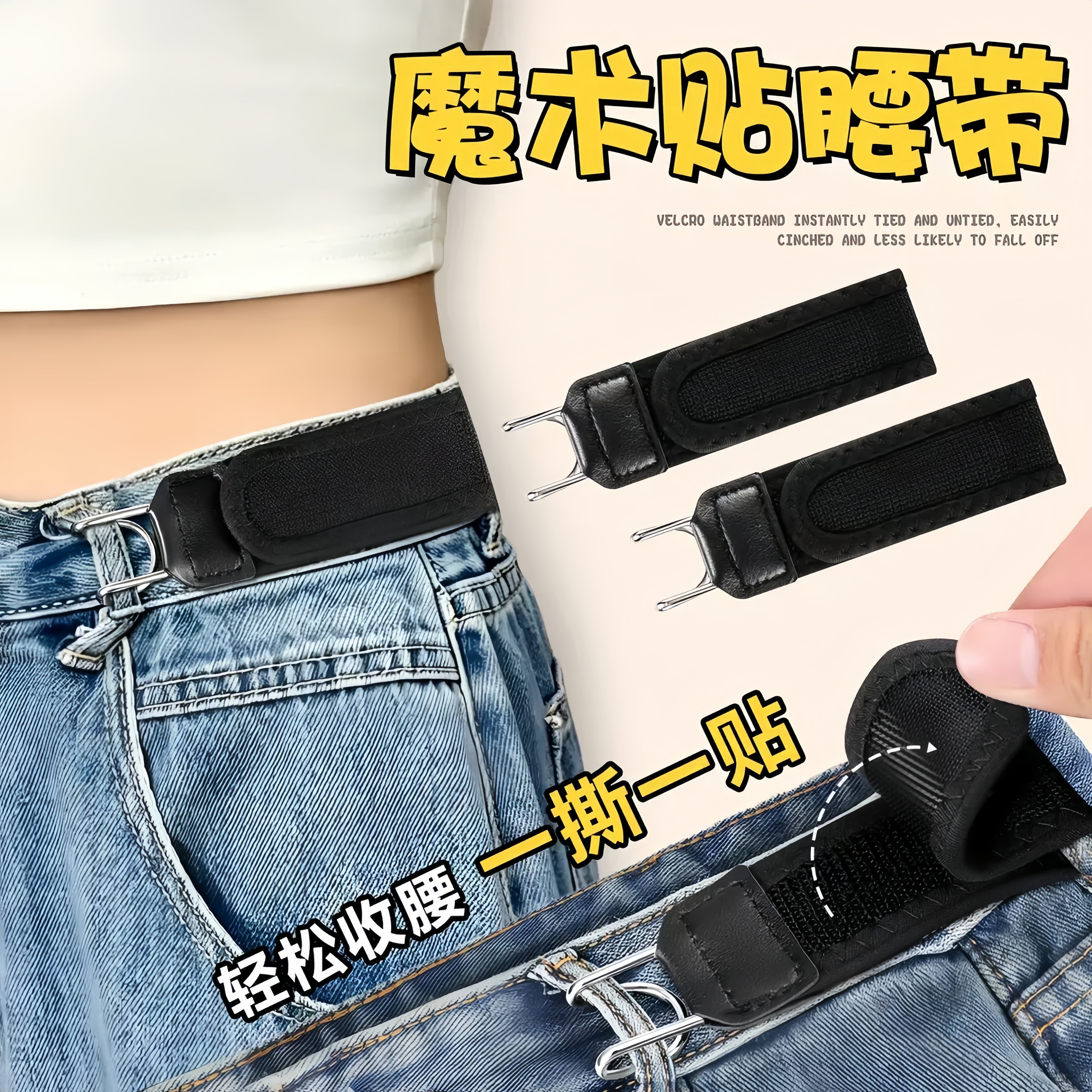 牛仔裤便携腰带魔术贴可调节懒人裤腰带腰封弹性男女通用百搭