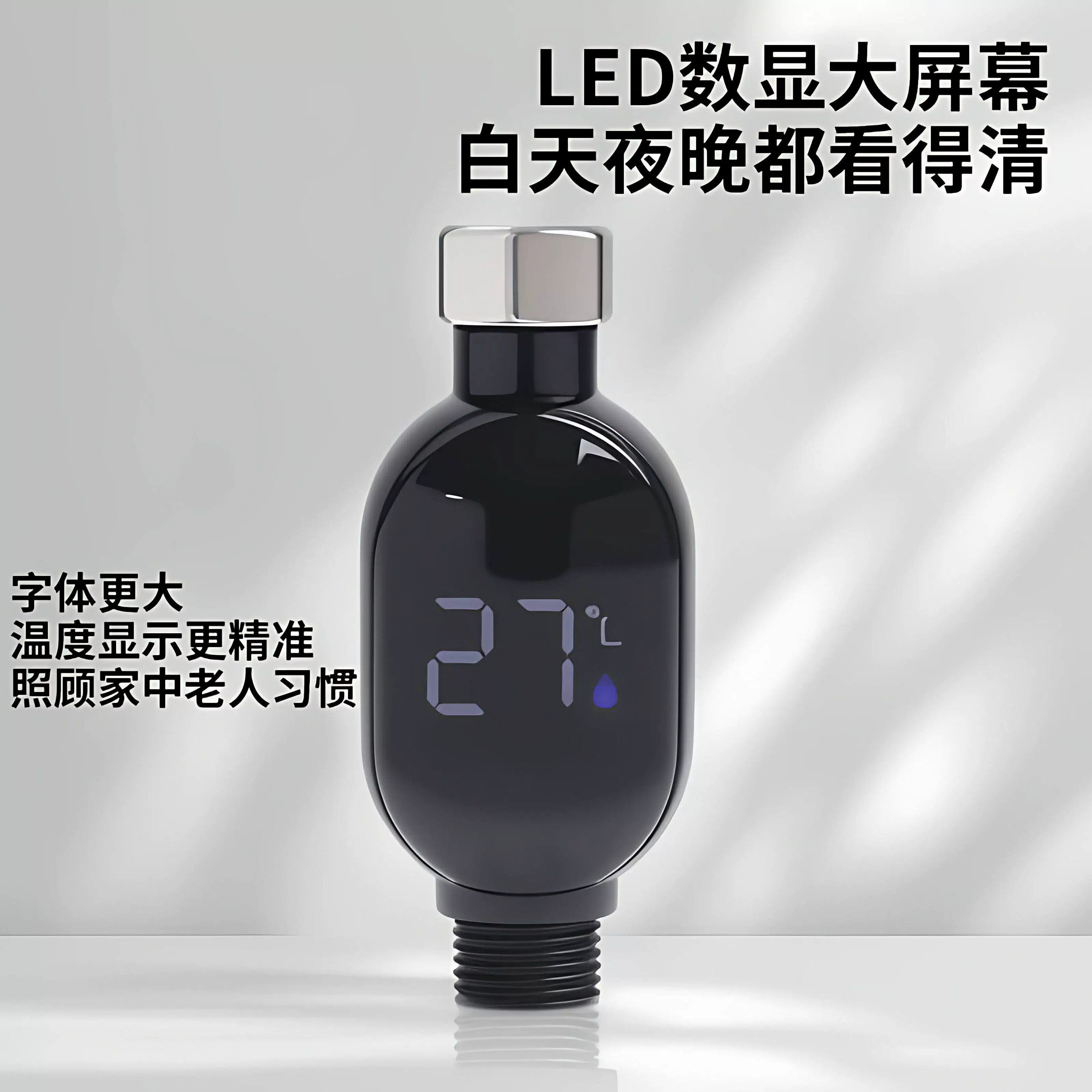 家用式花洒LED温度计水温器4分国标通用智能测温儿童老人洗澡淋浴