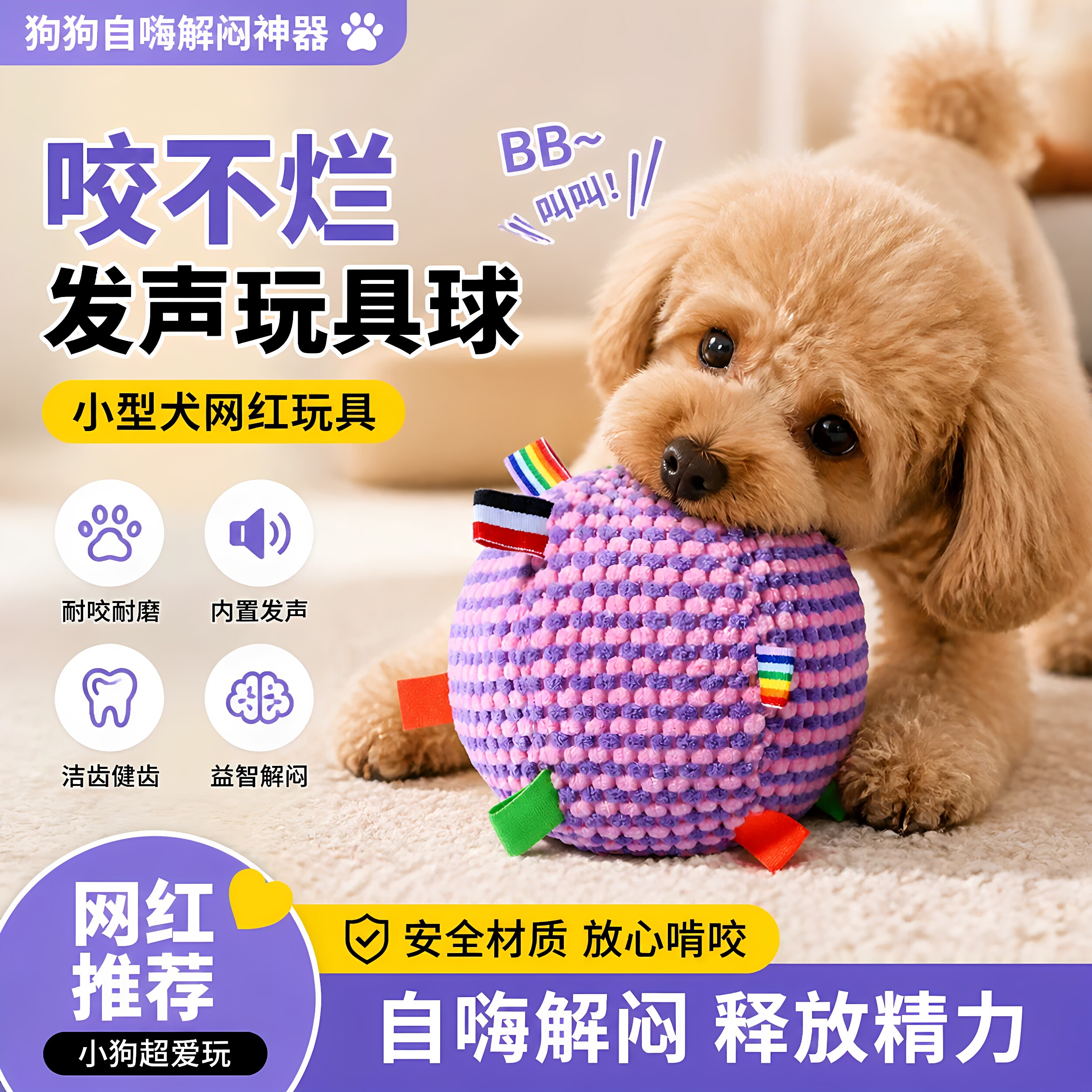 狗狗训练啃咬发声铃铛球毛绒耐啃咬自嗨解闷消耗体力磨牙比熊金毛