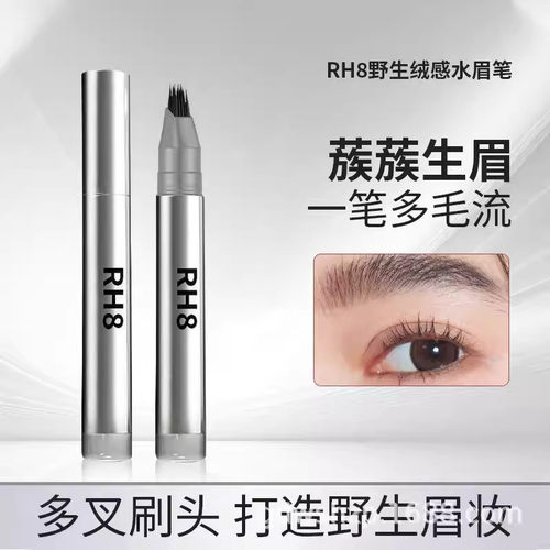RH8防水多叉水眉笔一笔速成
