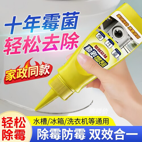 【除霉天花板】啫喱家用除霉剂去霉斑清洁厨房去霉浴室除霉菌胶圈