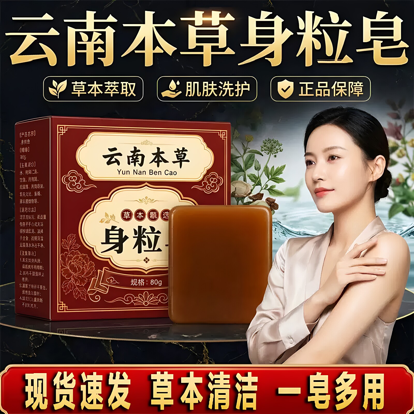 身粒皂清洁沐浴手工清爽净肤全身脖子男女通用正品臻选云南本草皂