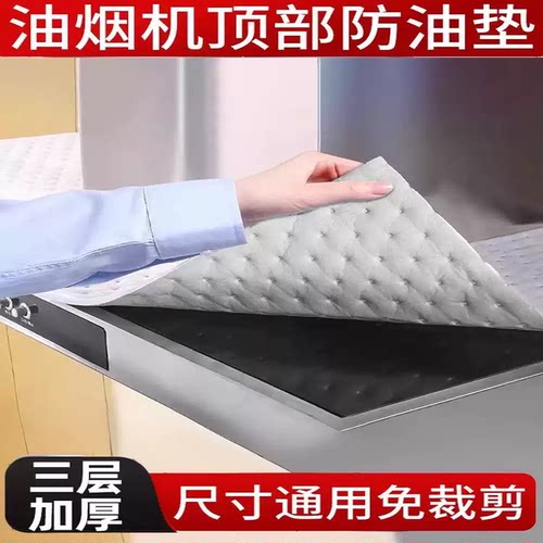 抽油烟机顶部防油垫吸油棉免裁剪超厚防渗透厨房防油贴纸油污垫纸
