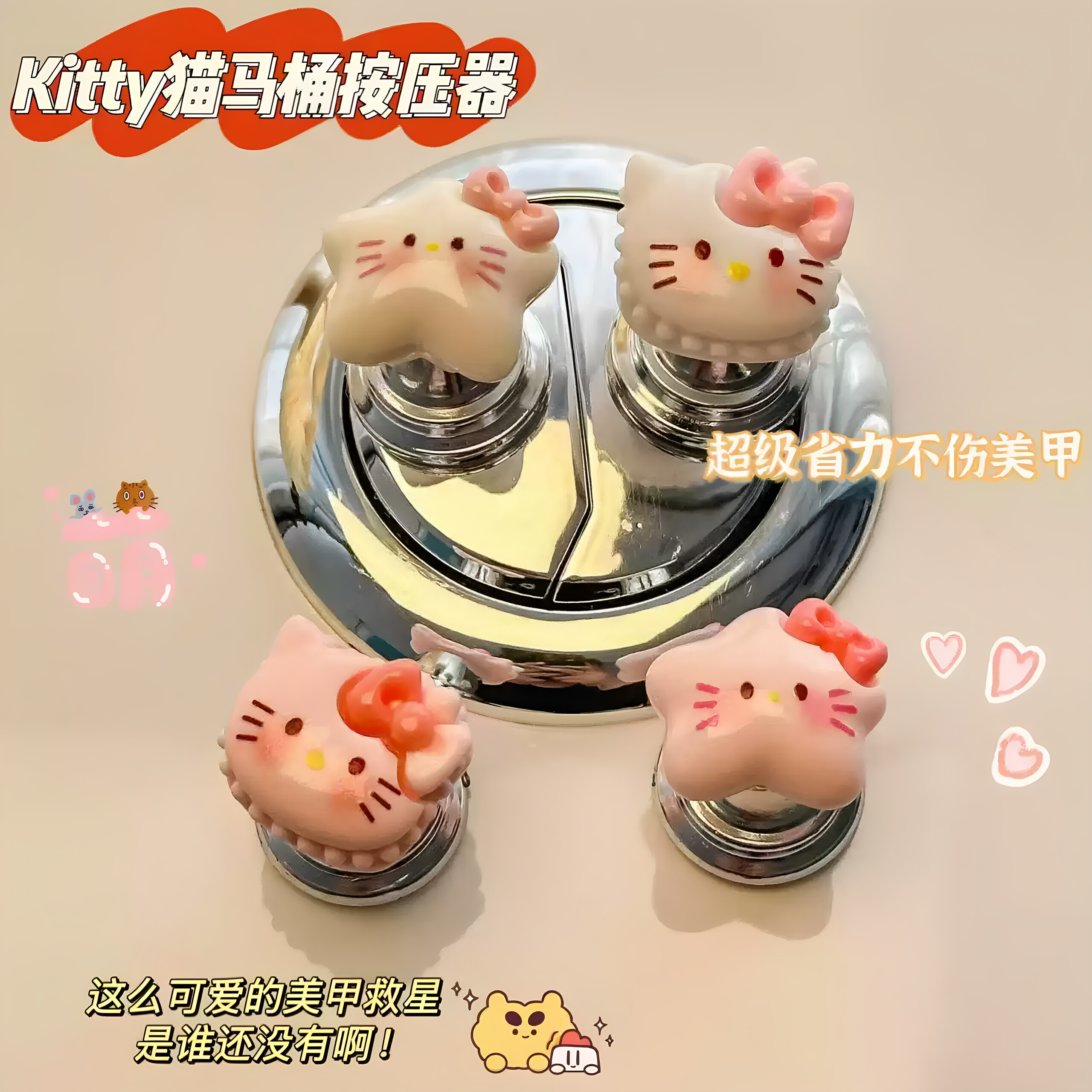 可爱KT猫马桶按压器按钮长美甲指甲辅助神器按键防水专用水箱小号