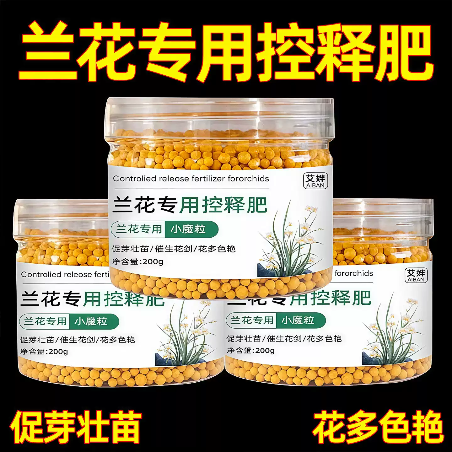 兰花专用肥料缓释肥蝴蝶兰君子兰控释肥盆栽通用复合肥料颗粒家用