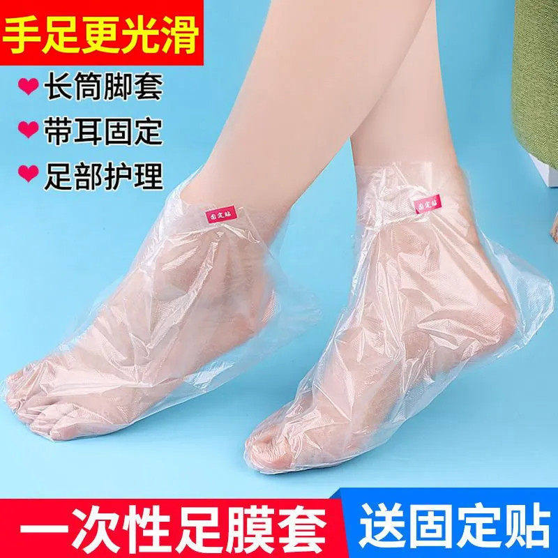 一次性透明脚膜套保湿防裂