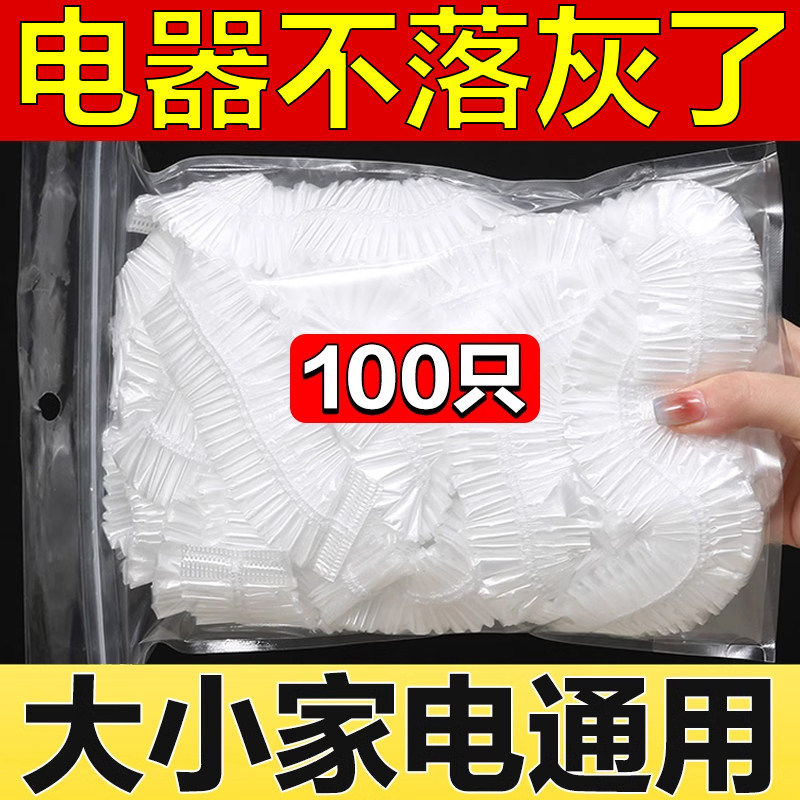 一次性加厚透明防尘罩厨房电器