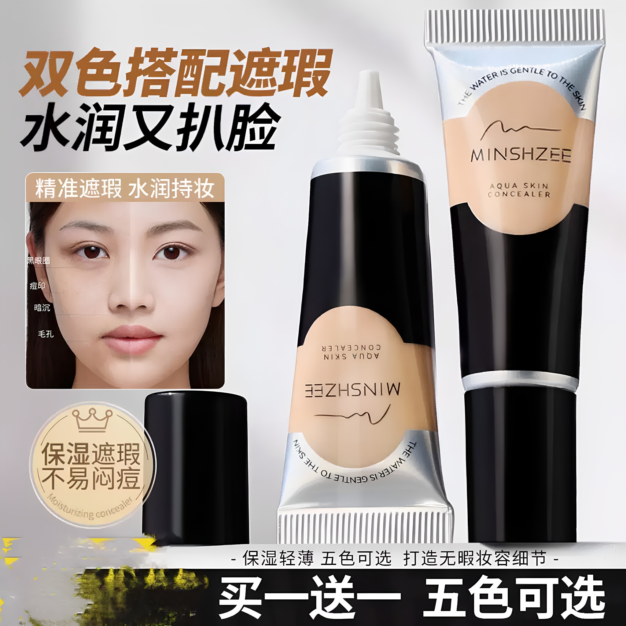 遮瑕膏持久持妆提亮肤色