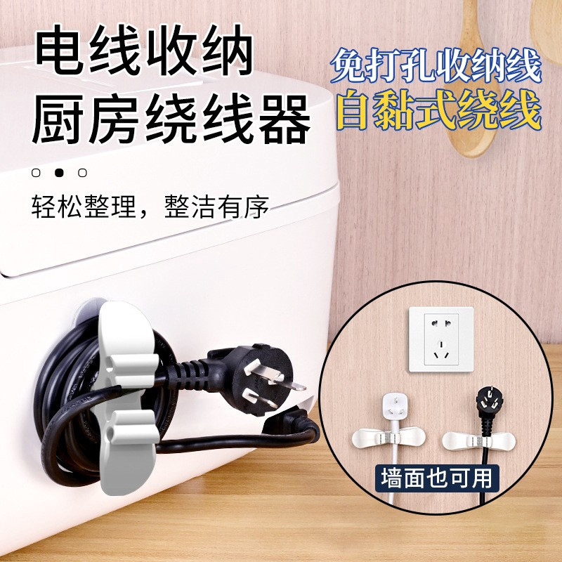 厨房收纳绕线器家用电器理线器插头固定器缠绕线夹电源线整理神器
