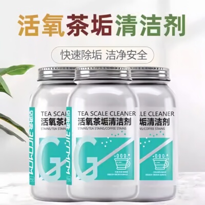 去茶垢清洁剂除茶垢神器去茶渍清洗剂茶壶茶杯除垢剂粉柠檬酸去污