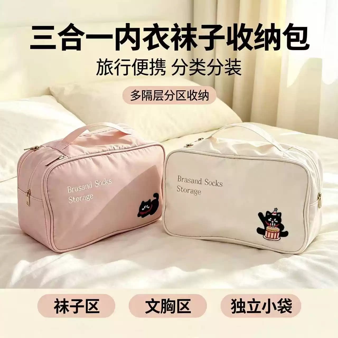 宿舍旅行三合一内衣收纳袋