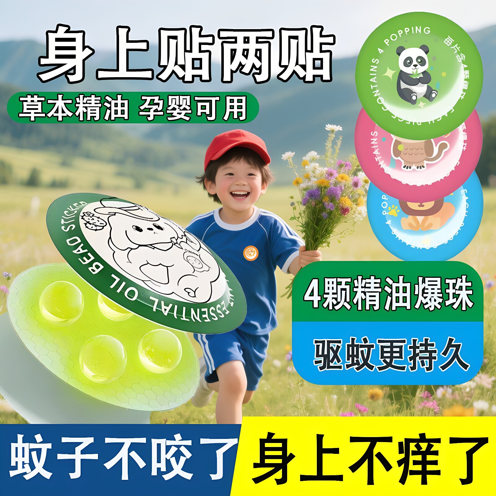 户外植物精油爆珠驱蚊贴孕婴适用