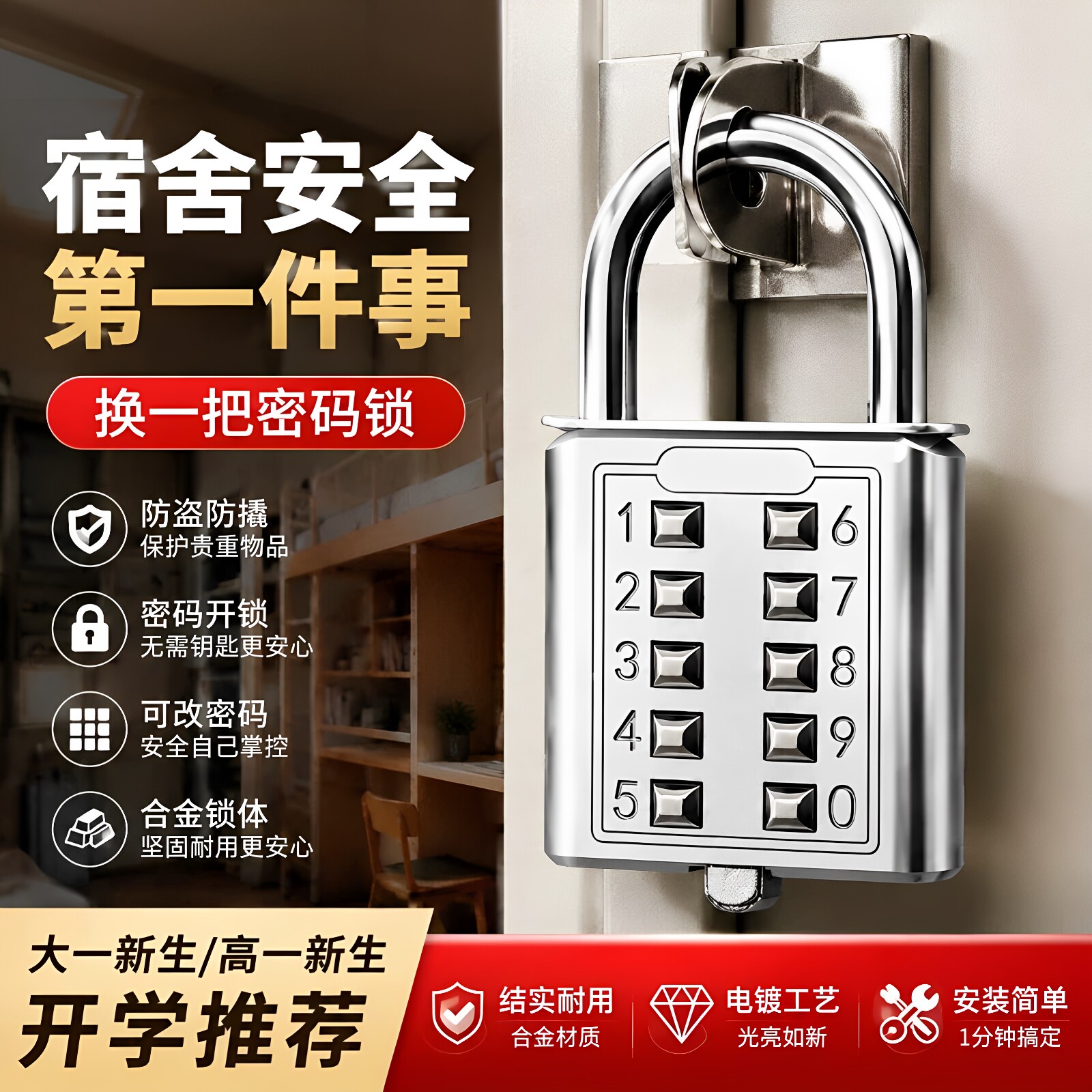 密码锁学生宿舍柜子小型挂锁门储物柜防盗锁头行李箱住校生必需品