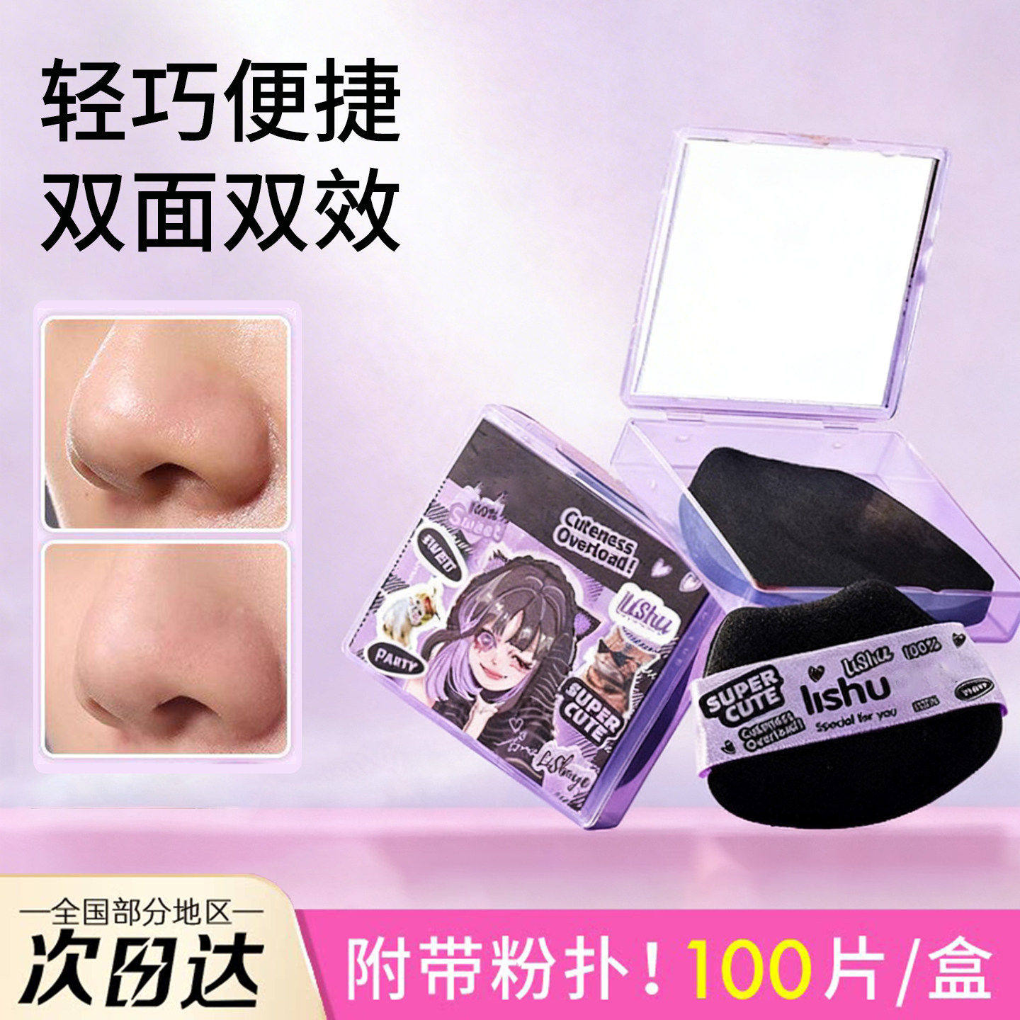带粉扑的!吸油纸面部控油脸部去油夏季专用男女清爽便携竹炭