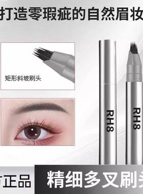 RH8一笔速成水眉笔多叉刷头防水根根分明发际线二合一水眉笔i20