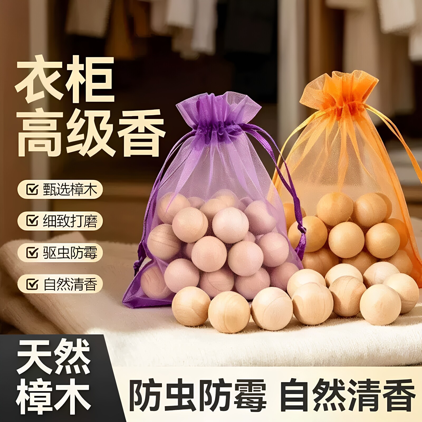 樟脑丸香樟木球樟木条家用衣柜防霉防潮驱虫芳香卫生球去异味防虫