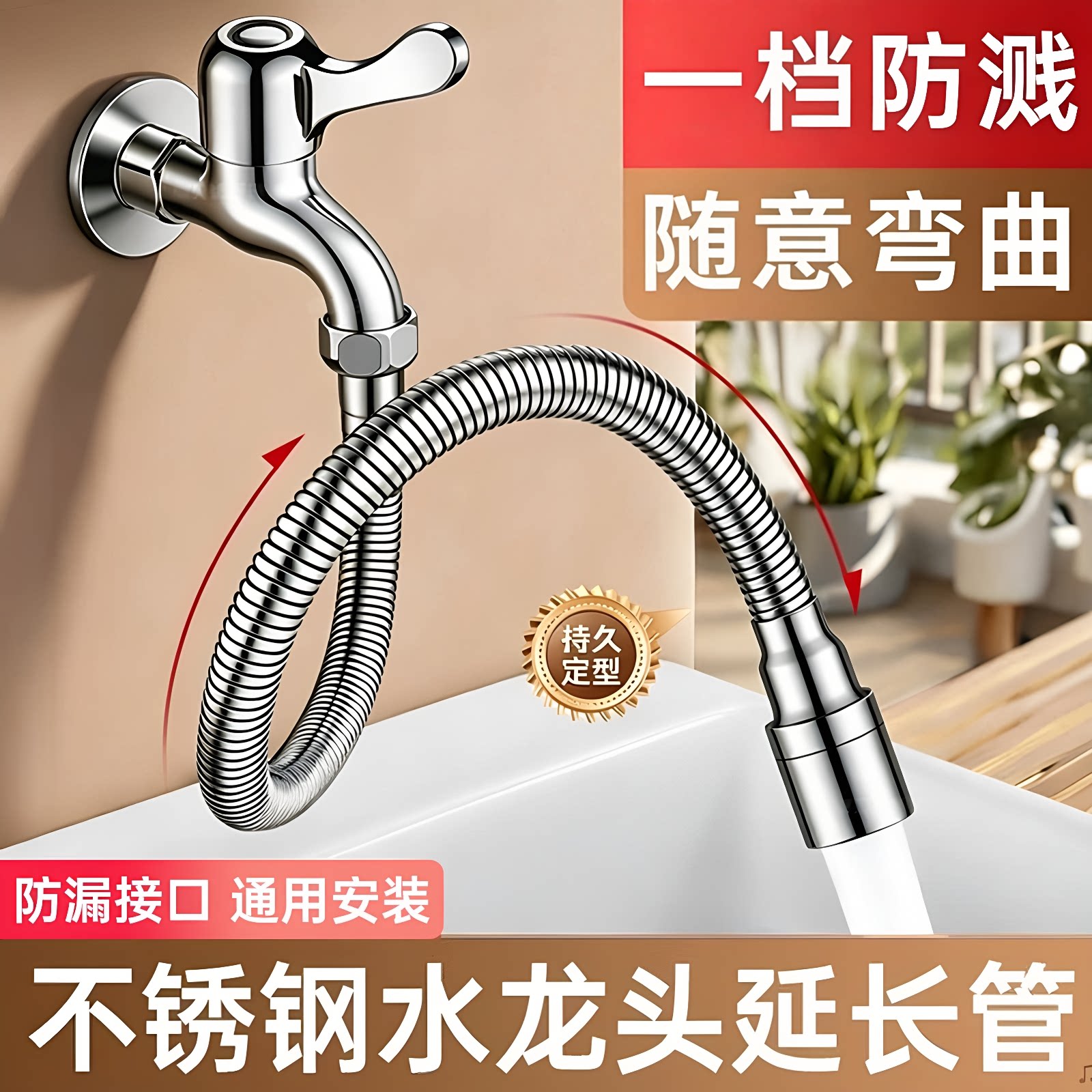 不锈钢水龙头延伸器防溅头20CM
