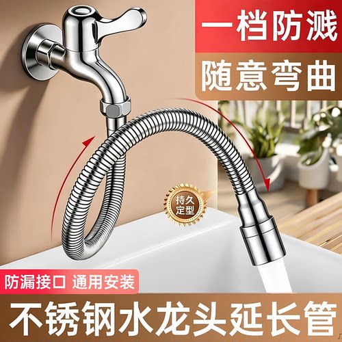 不锈钢水龙头延伸器防溅头20CM