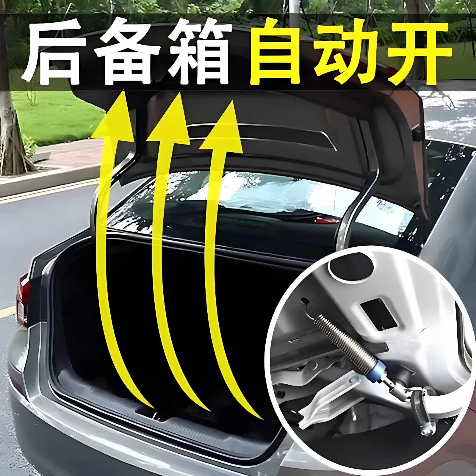 汽车改装后备箱弹簧自动升降弹起尾箱开启升举器拉簧尾门轿车通用