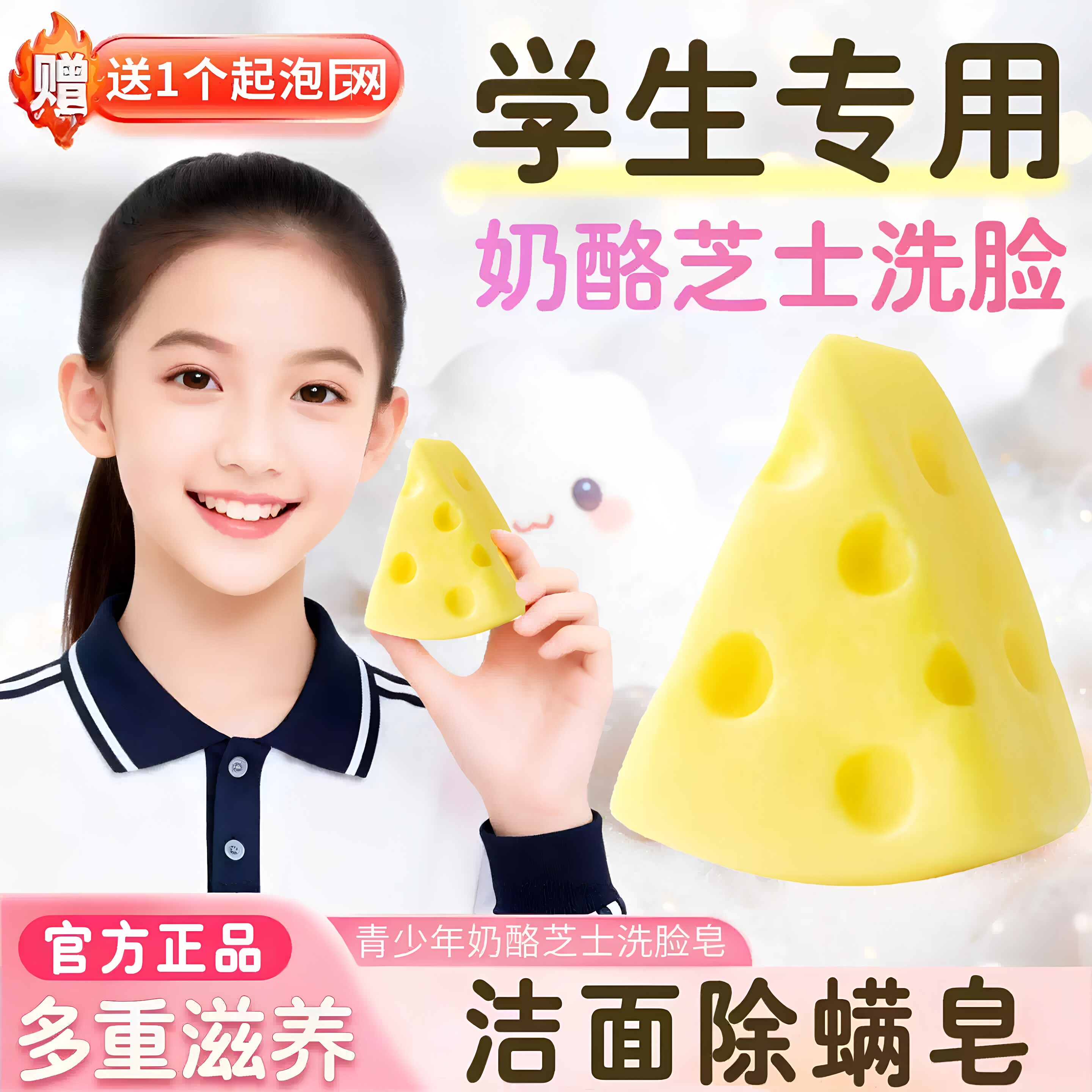 芝士奶酪洗面奶皂正品奶酪皂
