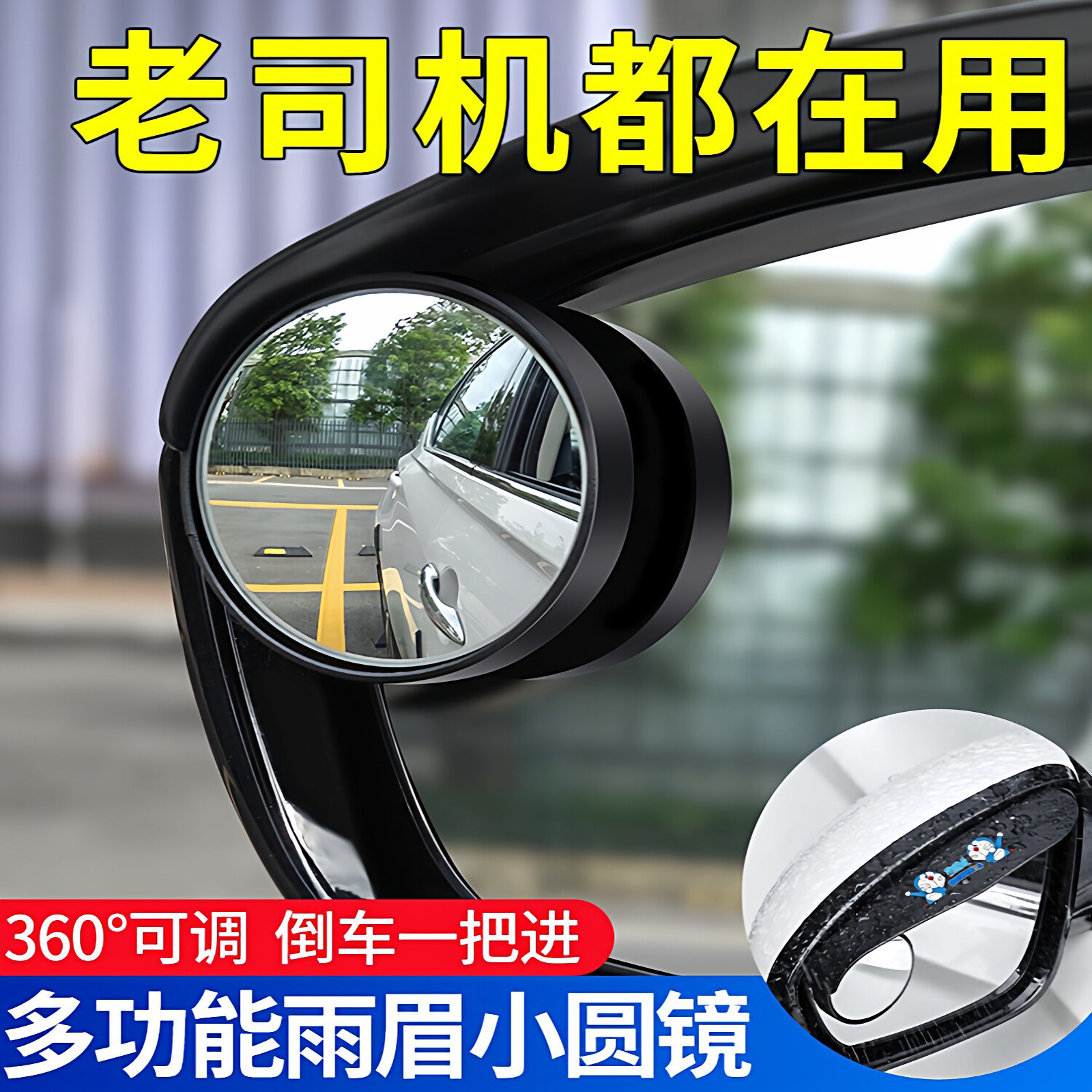 汽车小圆镜后视镜雨眉二合一多功能盲点倒车辅助反光镜晴雨挡小车