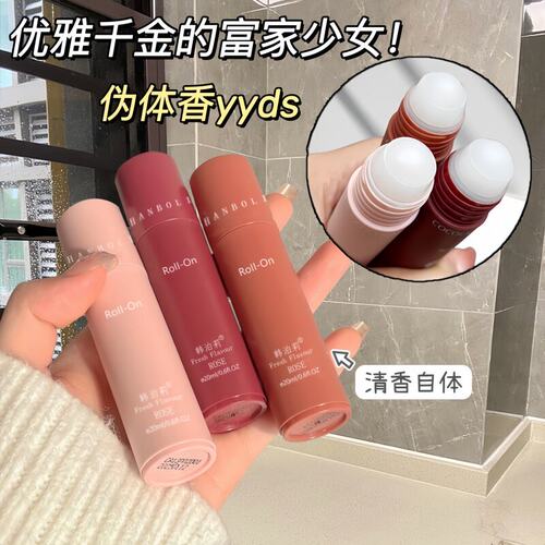 便携花香走珠止汗露持久留香