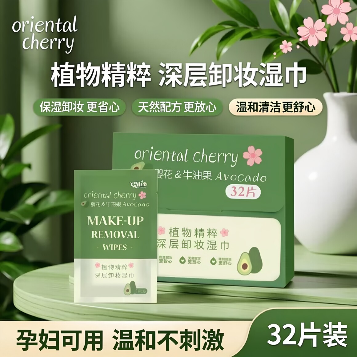牛油果卸妆湿巾独立装温和深清