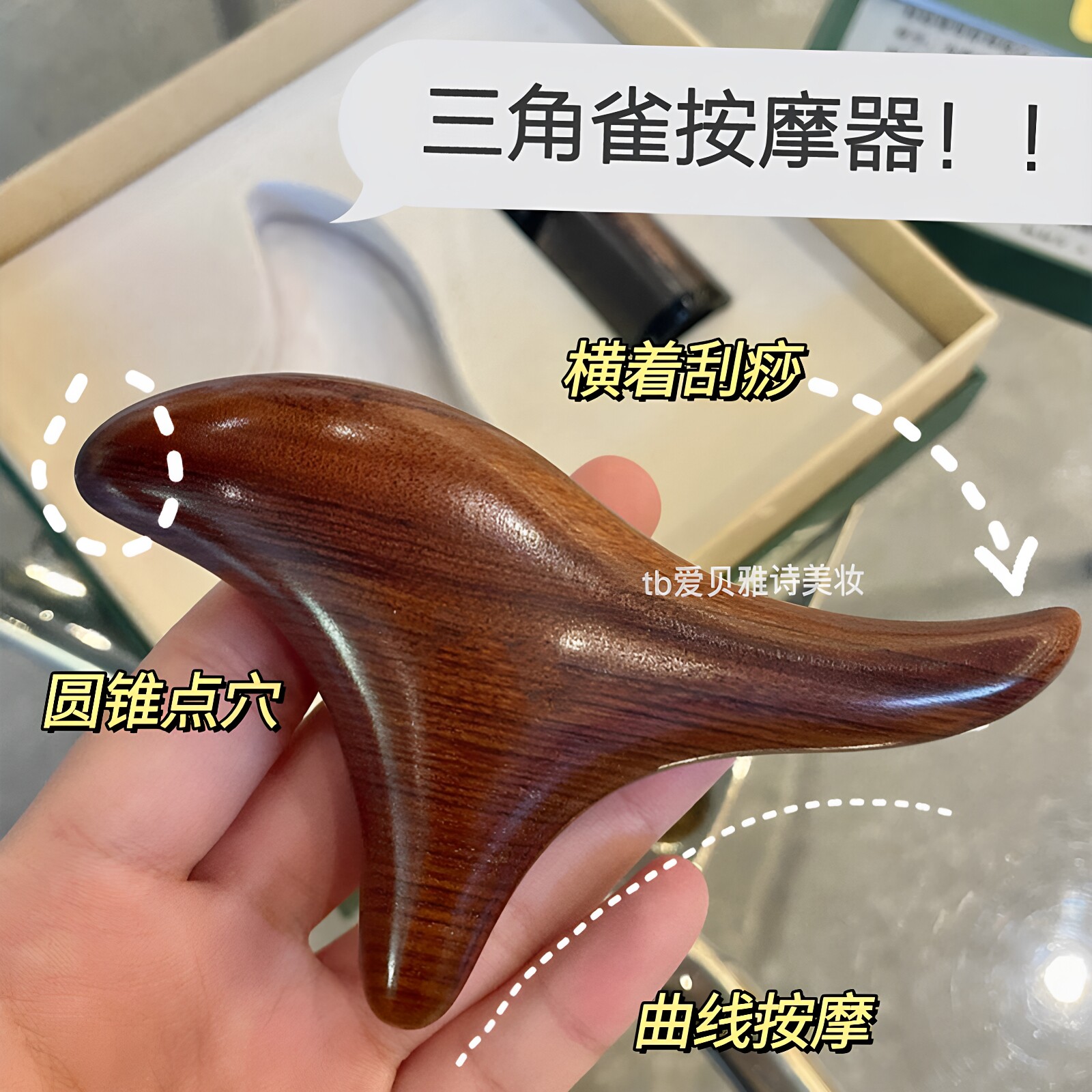 轻松消除疲劳~檀木三角雀按摩器足疗足底脚底按摩神器肩颈刮痧板