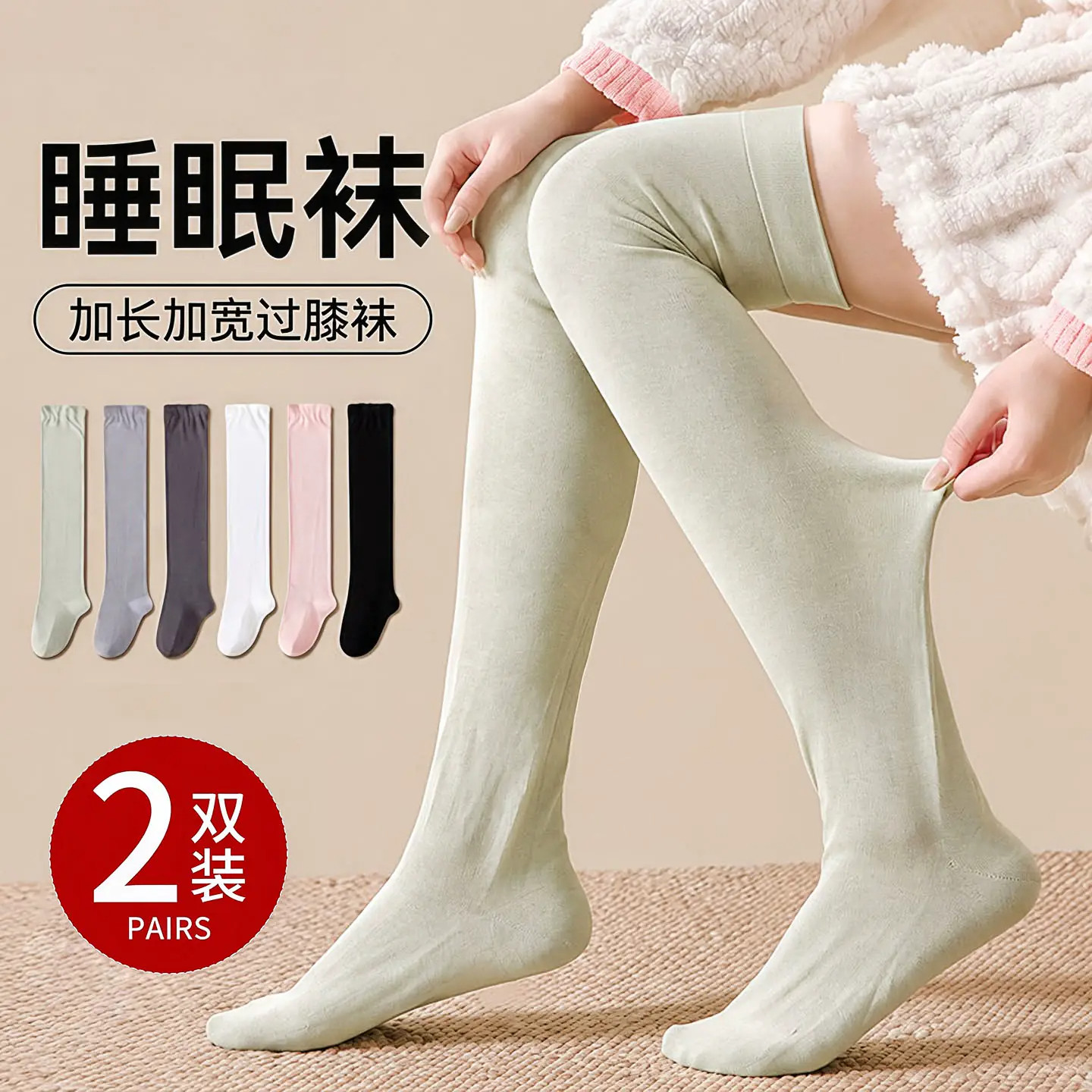 空调月子袜长筒睡眠袜宽松护膝盖保暖秋冬过膝袜子女睡觉防风大腿