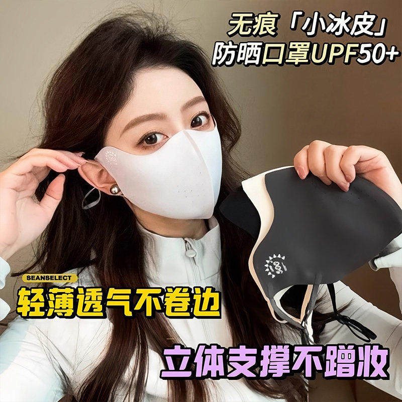 无痕小凉皮防晒口罩夏季护眼角防紫外线轻薄速干立体不蹭妆透气