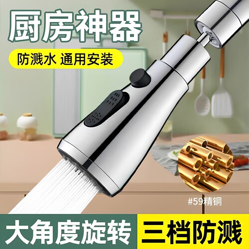 水龙头延伸器万向防溅增压洗菜盆