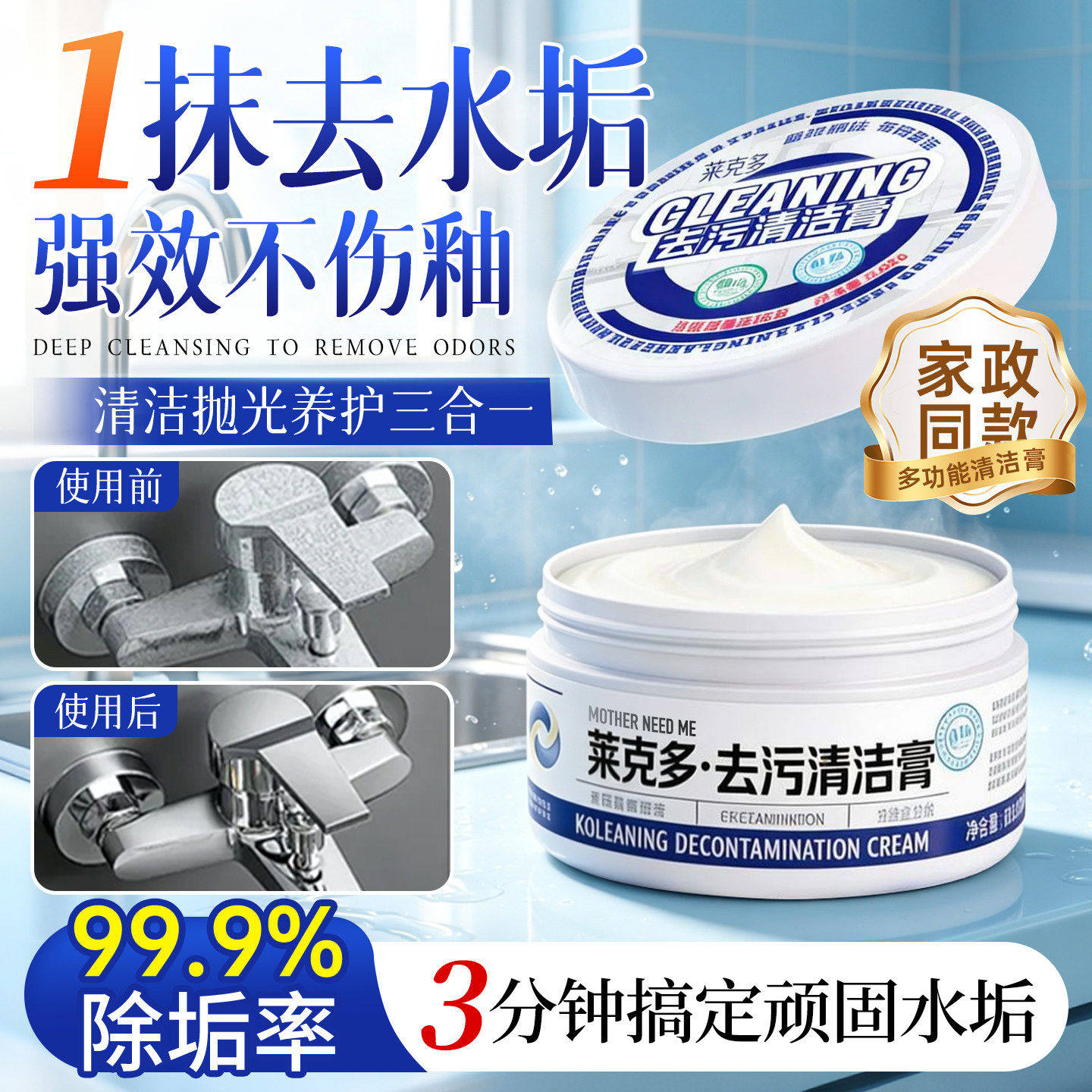 莱克多水垢清洁膏浴室玻璃去污
