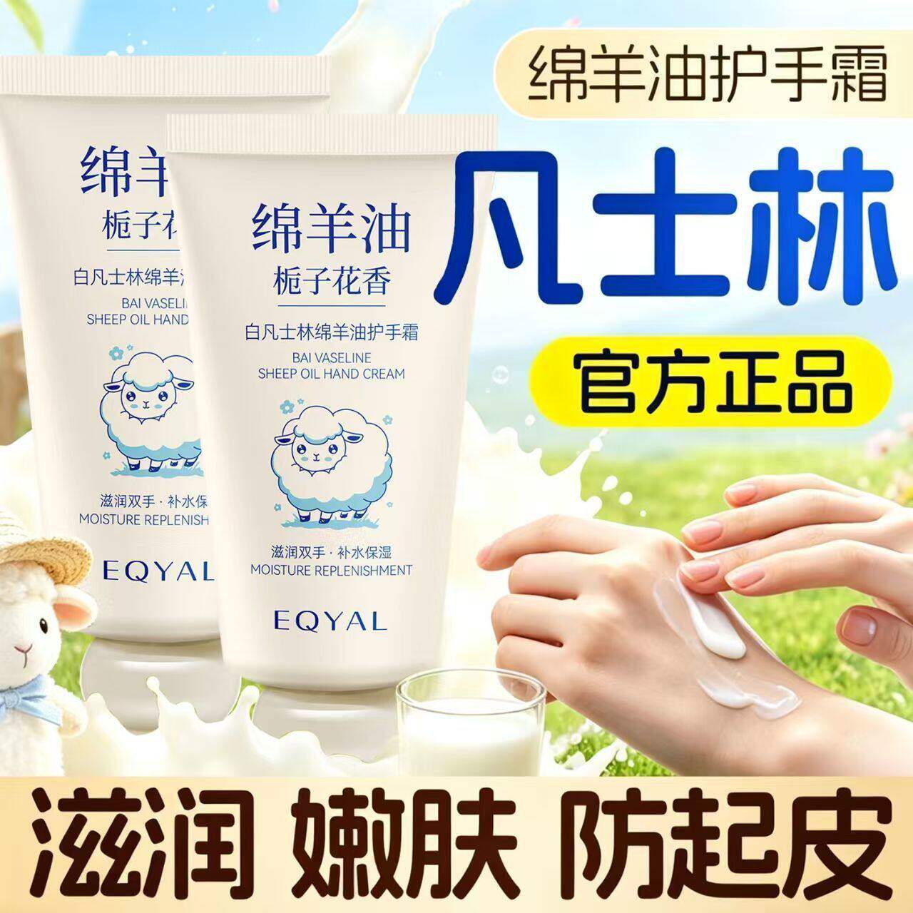栀子花绵羊油凡士林护手霜滋润补水保湿滋润护手防干防燥正品保证