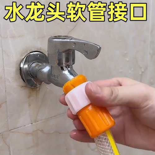 万能水龙头接头软硬管通用家用