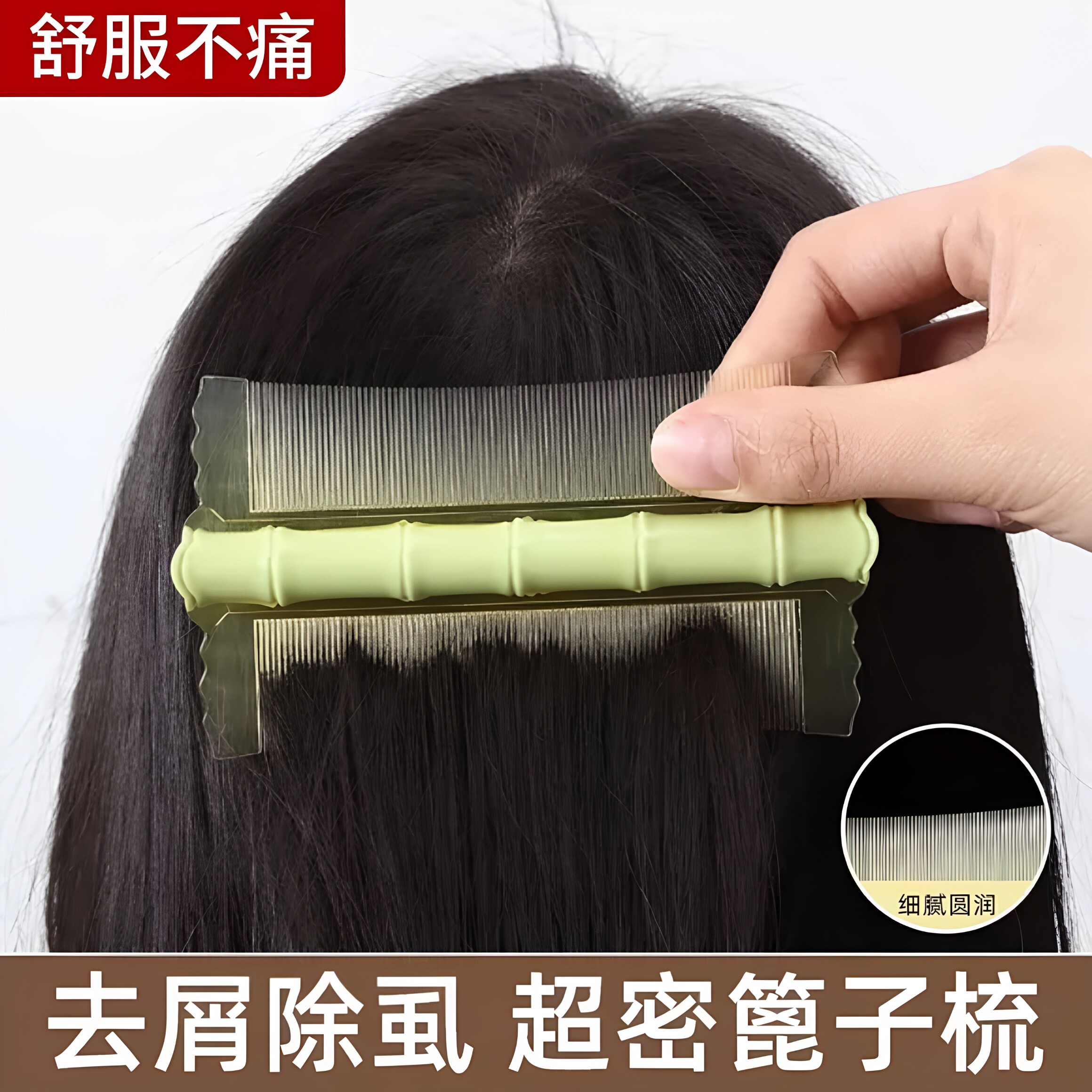 竹节绿超密齿篦子梳去屑除虱卵