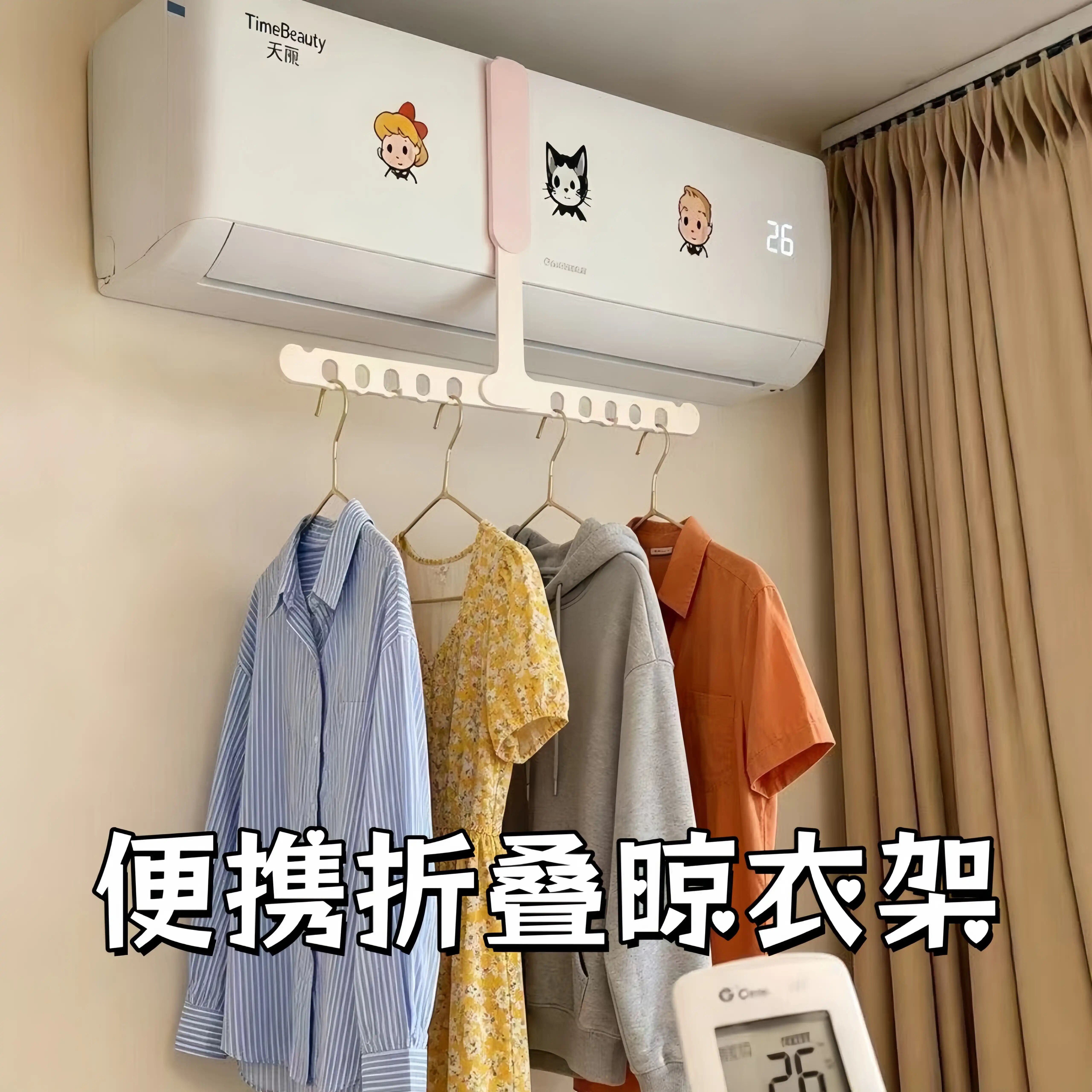 空调晾晒衣架神器旅行折叠衣架多功能便携式旅游室内挂衣服架酒店