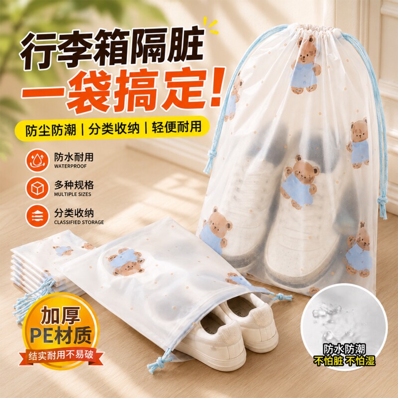 旅行便携式鞋子收纳袋防潮防霉抽绳束口袋子旅游可爱防尘防水鞋袋