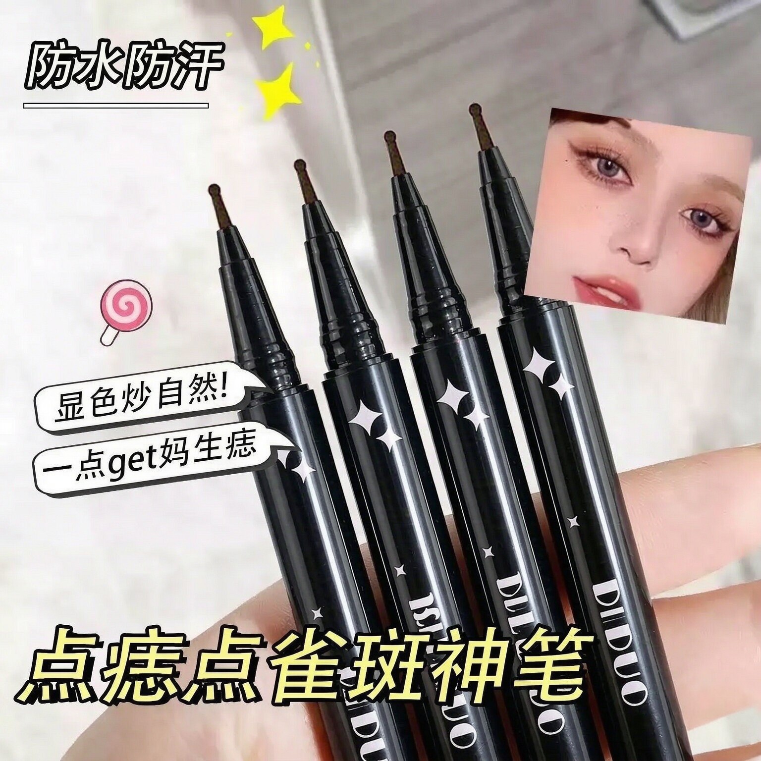 点痣笔双头双效持久自然显色防水防汗不晕染双头雀斑笔极细笔速干