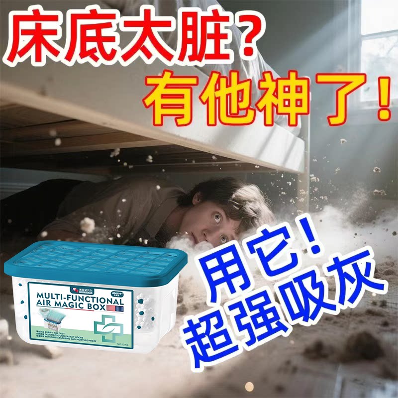 家用超强吸附灰尘空气净化剂