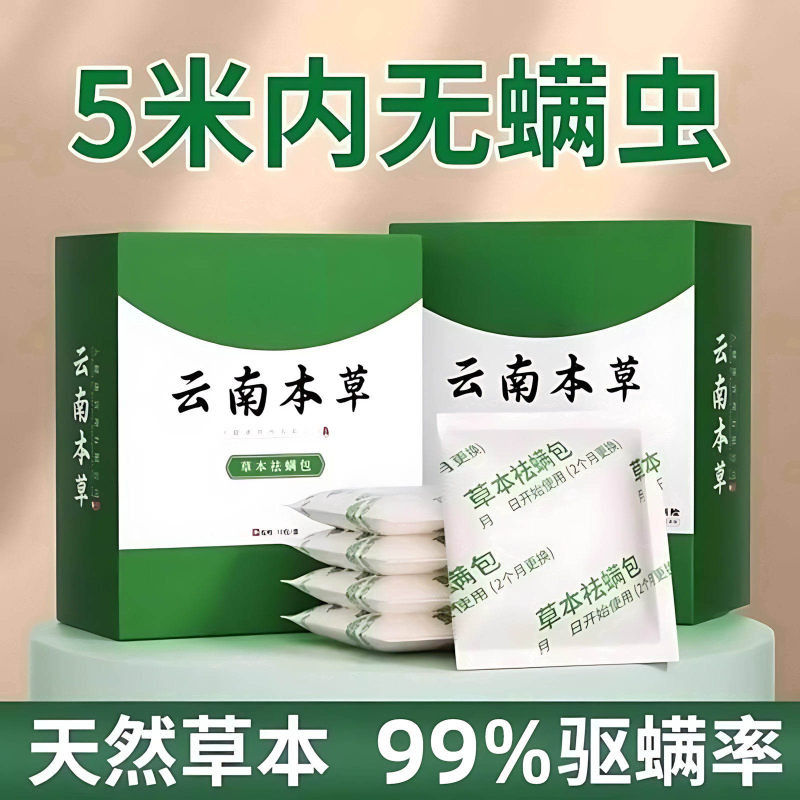 云南本草除螨包床上用防螨虫包祛螨虫药包枕头贴蝻剂除螨虫神器