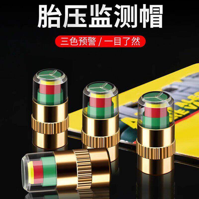 车胎压监测帽轮胎气压盖帽子测压帽气门芯胎压监测器安全胎压帽