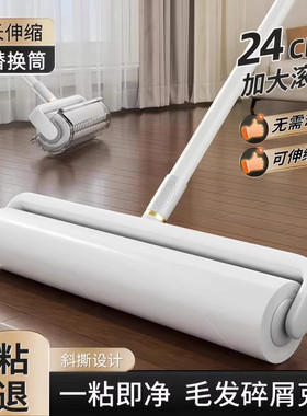 粘毛器滚筒滚刷长杆吸头发神器床上地上毛发清理毡毛滚子可撕式纸