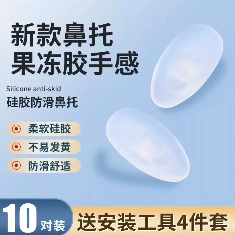 气囊眼镜鼻托硅胶超软空气防压痕防滑鼻梁支架拖眼睛鼻子配件鼻垫,ZIPPO/瑞士军刀/眼镜,眼镜鼻托,淘宝优惠券,粉丝福利购,淘宝优惠卷