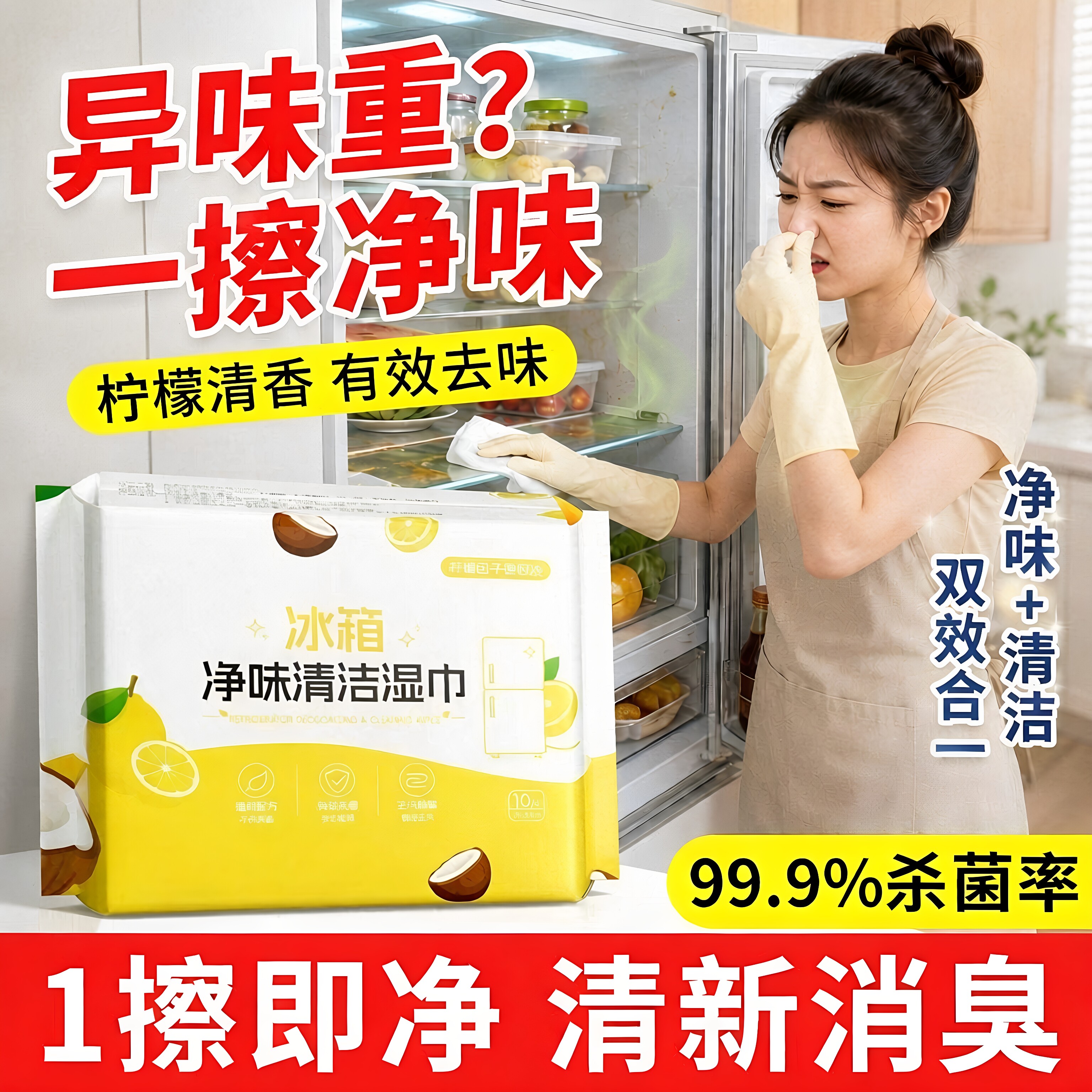 【官方正品】柠檬因子冰箱清洁净味湿巾厨房湿纸巾油烟机去油污
