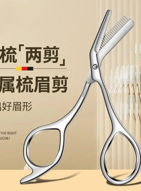 新款修眉剪刀安全专用新手修眉刀初学者工具刀片眉毛套装化妆神器